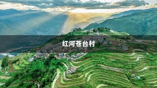 云南红河深山发现一处世外桃源村，被称为哀牢山中的“布达拉宫”