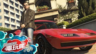 《俠盜獵車手 5 Grand Theft Auto 5》 PS4 / XBOX ONE / PC 版未上市遊戲介紹