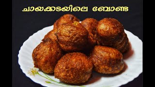 ചായക്കട സ്പെഷ്യൽ ബോണ്ട / ഉണ്ടംപൊരി | Kerala Style Bonda | Bonda Recipe | Udampori Recipe