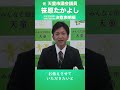 記者会見‗決意表明編　 天童市長選挙 笹原たかよし 笹原隆義