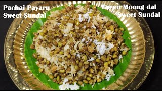 Pachai payaru sweet sundal |sundal recipe |Green moong dal sundal@2Minuteschef