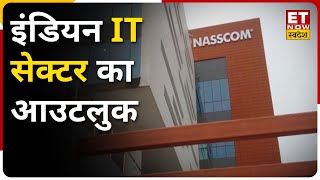 NASSCOM: IT Sector में और दिखेगी मजबूती, FY22 में Revenue 200 अरब के होगा पार