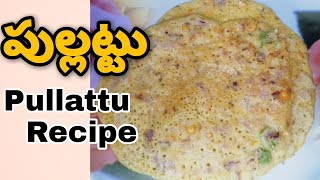 How to make Pullattu Dosa| ఆంధ్రా స్పెషల్ పుల్లట్టు| Pullattu Recipe| Andhra Breakfast| Special Dosa