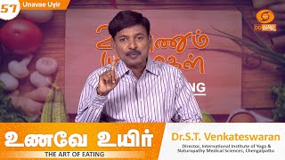 Unavae Uyir | உணவே உயிர் | Episode - 57