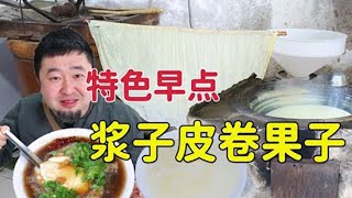 河北20年早点老店，大铁锅浆子皮卷果子，天津出发胜芳品传统小吃！