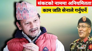 नेपाली सेना त अहिले मन्त्रीहरूका छोराले चलाउँछन् , जनताको स्वास्थ्य माथि खेलवाड किन ? Anil Yogi