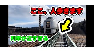 【驚愕】鉄道の鉄橋と歩道が一体化している！間近を列車が走る！！