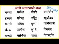 Aadhe akshar wale shabd l आधे अक्षर वाले शब्द l Half letter words in Hindi l Half letter words