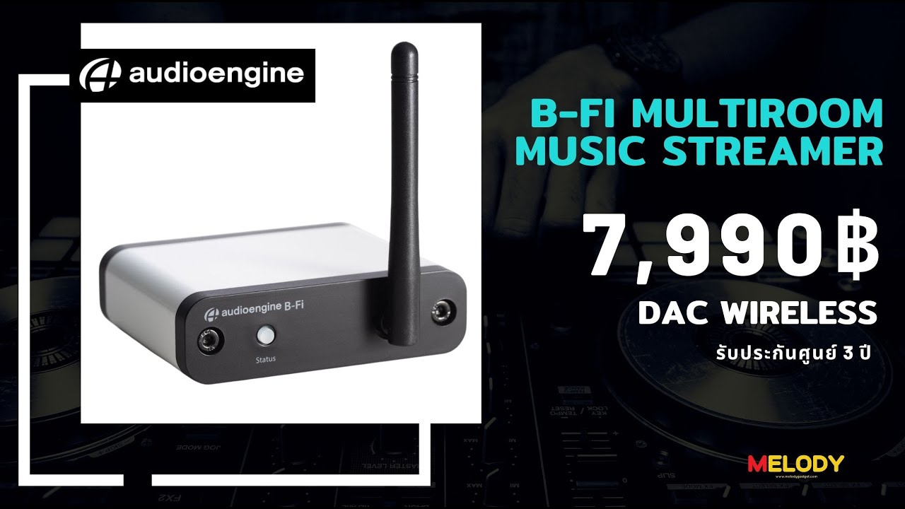 Audioengine B-Fi MULTIROOM MUSIC STREAMER DAC WIRELESS ตัวรับสัญญาณ ...