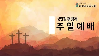 2024.12.29 '이것을 행하여 나를 기념하라' (고전 11:20~22) - 김진아 목사