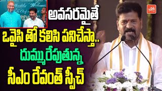 CM Revanth Reddy POWERFULL Speech | Owaisi Brothers | KCR | Modi | Congress | MIM | BJP | YOYOTV