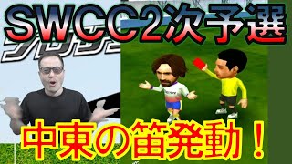 【サカつくRTW】SILVER Divチーム紹介＆一試合フル観戦