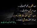 Jab Tumhare Andar Sirf Khamoshi Reh Jaye | Urdu Quotes That Will Make You Cry | Memorable Sad Quotes