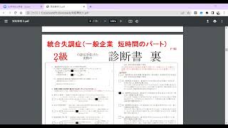 障害年金 診断書の解説 統合失調症(一般企業　短時間のパート)  精神疾患 受給事例 秋田 社労士