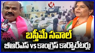 BRS vs Congress Corporators In GHMC Council Meeting | V6 News