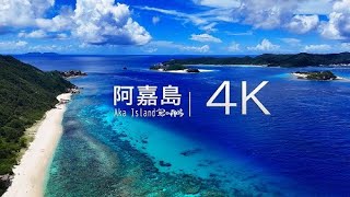 阿嘉島（島の散歩）[4K] Aka Island Okinawa Japan