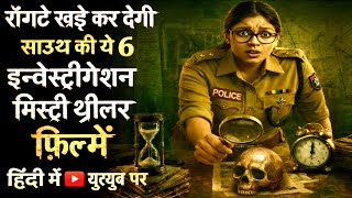 Top 6 South Investigation Mystery Thriller Movies In Hindi 2026|Murder Investigation Thriller Movies