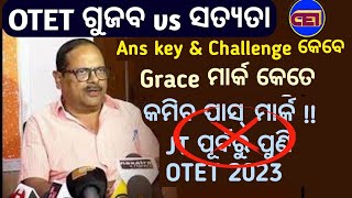 OTET ଗୁଜବ ବହୁତ୍ କିନ୍ତୁ ସତ୍ୟତା କମ୍ || Ans key,Grace mark, Reduce In Pass mark \u0026 OTET 2023 before JT 🧐