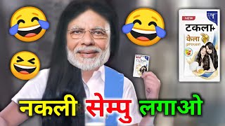 टकला+ 😜😂 Shampu ads funny dubbing video | short hindi comedy | best memes | RDX Mixer