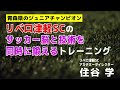 「全日本u 12サッカー選手権大会」王者レジスタfcなどジュニア年代（u 12）強豪街クラブ3チームによる「1対1」のトレーニング動画まとめ