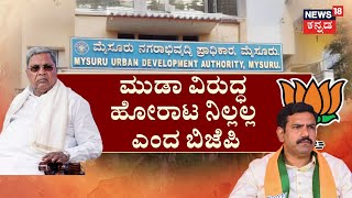 CM Siddaramaiah MUDA Case | ಸಿಎಂ ವಿರುದ್ಧದ ಮುಡಾ ಕೇಸ್‌‌‌ ತನಿಖೆಗೆ E.D. ವೇಗ