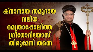 മുടക്കപ്പെട്ട സേവേറിയോസിന് തിരിച്ചടി ,കോടതി ഉത്തരവായി, സമുദായ മെത്രാപ്പോലീത്ത ഗ്രീഗോറിയോസാണെന്ന്