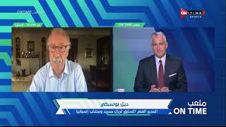 ملعب ONTime - ديل بوسكي يتحدث عن أحمد حسن نجم منتخب مصر السابق وذكرياته مع مباراة الأهلي
