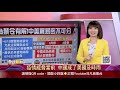 中美大和解？美國修改禁令 准許美企與華為合作制定5g標準！傳龐培歐楊潔篪 在夏威夷密會！歐盟罕見對中企海外子公司 徵收反補貼稅！│主播 曾鐘玉│全球新觀點20200616