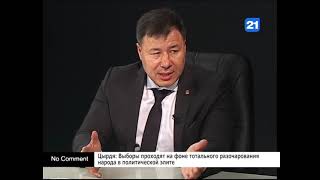 Цырдя: Выборы проходят на фоне тотального разочарования народа в политической элите