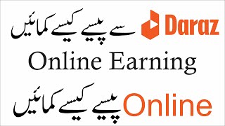 How to Earn Money From Daraz in Pakistan | Daraz Se Paise Kaise Kamaye | Daraz App | Online Earning