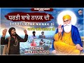 🙏🏻 ਧਰਤੀ ਬਾਬੇ ਨਾਨਕ ਦੀ 🙏🏻||Dharti Babe Nanak Di || Kulbir Saini || New Song 2024