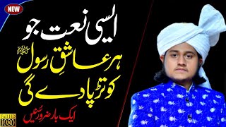 Hazoor Meri To Sari Bahar AP Sy Hai || New Ramzan Naat | Heart Touching Naat -Peerzada Ahmad Raheeq