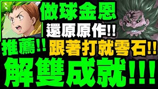 神魔之塔｜金恩『一次雙成就推薦！』跟著打就零石！還原原作之戰！｜奶嘴之鬼｜真正的黑夜 夢魘級｜最上位魔神・錢德勒｜小許