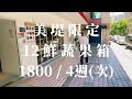 春 u0026美 true mate 生鮮蔬果市集 美堤花園社區住戶專屬活動