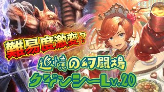 【ロマサガRS】難易度激変？新キャラ『オグニアナ』を使って幻闘場クジンシーLv.20に挑戦【THE FIRST TAKE】