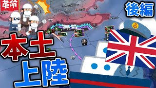 【HoI4】革命家に国乗っ取られたので取り返しにいきます 後編【ゆっくり実況】【カイザーライヒ カナダプレイ】