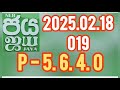 jaya 19 ජය 019 2025.02.18 nlb lottery  results  lotherai  ජය jaya 19 019 lottery