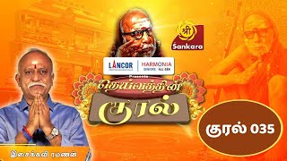 DEIVATHIN KURAL Ep 35 | Kanchi Mahaperiyavaa | Isaikavi Ramanan | 6:00 AM @ Sri Sankara TV