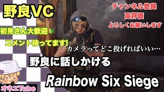 ［配信］オネエが野良に話しかけるレインボーシックスシージ!!