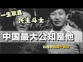 最大公知不是李克强！告诉你真实的“习爸爸”