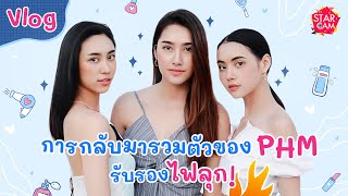 Star Cam EP.23 l มุกดา ฮาน่า พลอย กับ MISSION สุดท้าทาย ไปดูว่าใครปัง ใครพัง!