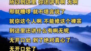 元音老人主講 碧岩錄全集 03