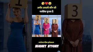 Amir aadami ki girlfriend ❤️ New movie sin #newpost​ #shorts​ #movie #fact #shortsfeed #short