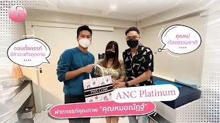 ภาวะแท้งคุกคาม ไม่น่ากลัวอย่างที่คิด !! | ANC Diary