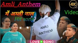 Main Amli Naal Viah Nai Karauna || Amli Song || Amli Anthem | No Copyright #amlisong #amlianthem