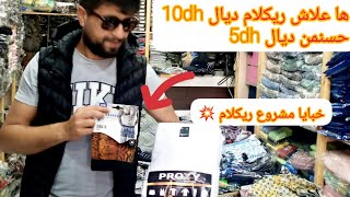 مشروع ريكلام🤑رسليا متتبع نتقدا ليه ريكلام ديال dh10💰اجيو شوفو شنو ختار وتعرفو خبايا هاد مشروع لمربح