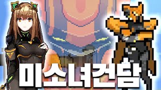 전신 타이즈를 입은 미소녀가 건담이 되는 게임!  [메탈 유닛 1/2]