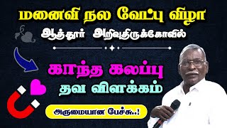 மனைவி நல வேட்பு விழா - ஆத்தூர் அறிவு திருக்கோவில் #skyyogasalem #skyyoga #attur