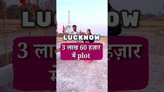 Lucknow | 3 लाख 60 हज़ार से प्लॉट शुरू | 60% देकर रजिस्ट्री व कब्जा | plot in lucknow | #lucknow