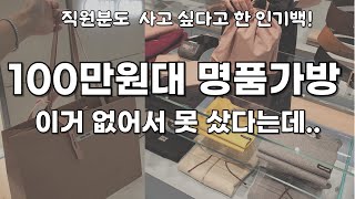 이 가방 들어왔대요! 미우미우 인기백! 쇼핑브이로그/명품 크로스백 추천/나파미니백/찐 데일리백 후기/언박싱/착샷/가방하울/miumiu bag haul